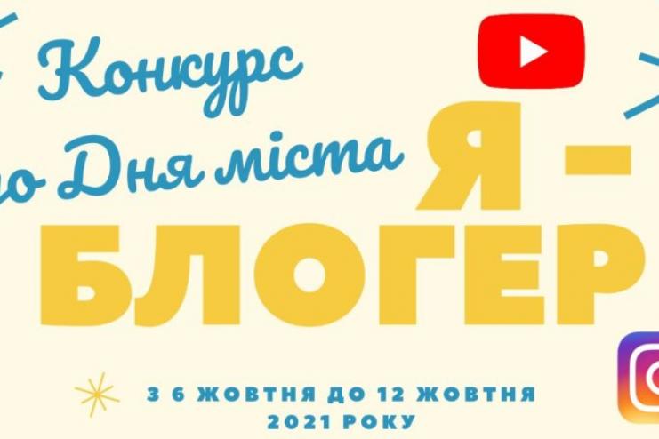 «Я – блогер»: ко Дню города в Килии объявили видео-конкурс